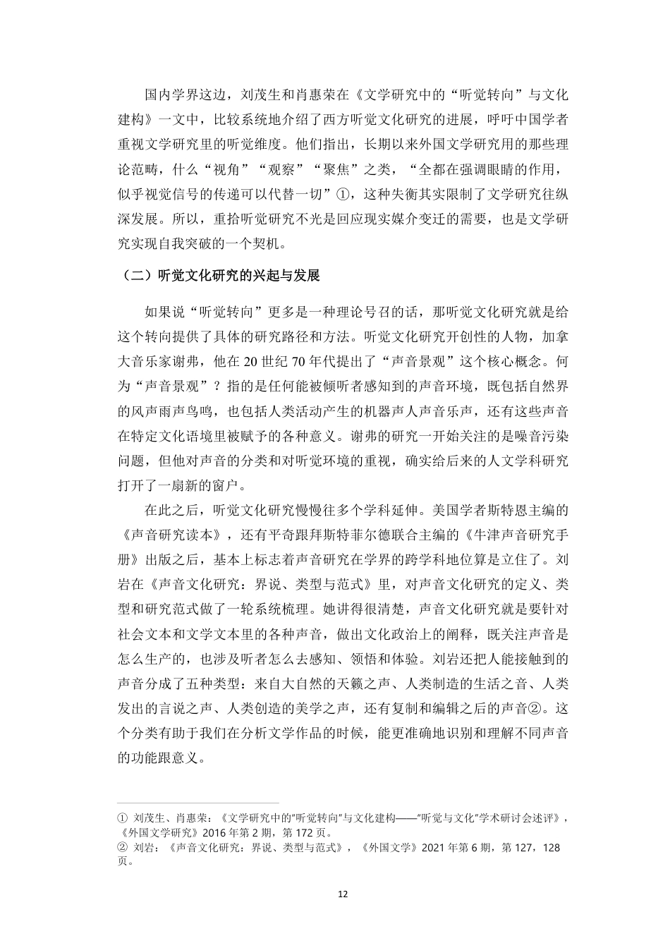 26年WH汉语言文学 从文本到声音-听觉转向下的文学阅读本体性变迁研究终稿(2)终稿-全日-约17255字符.pdf_第10页