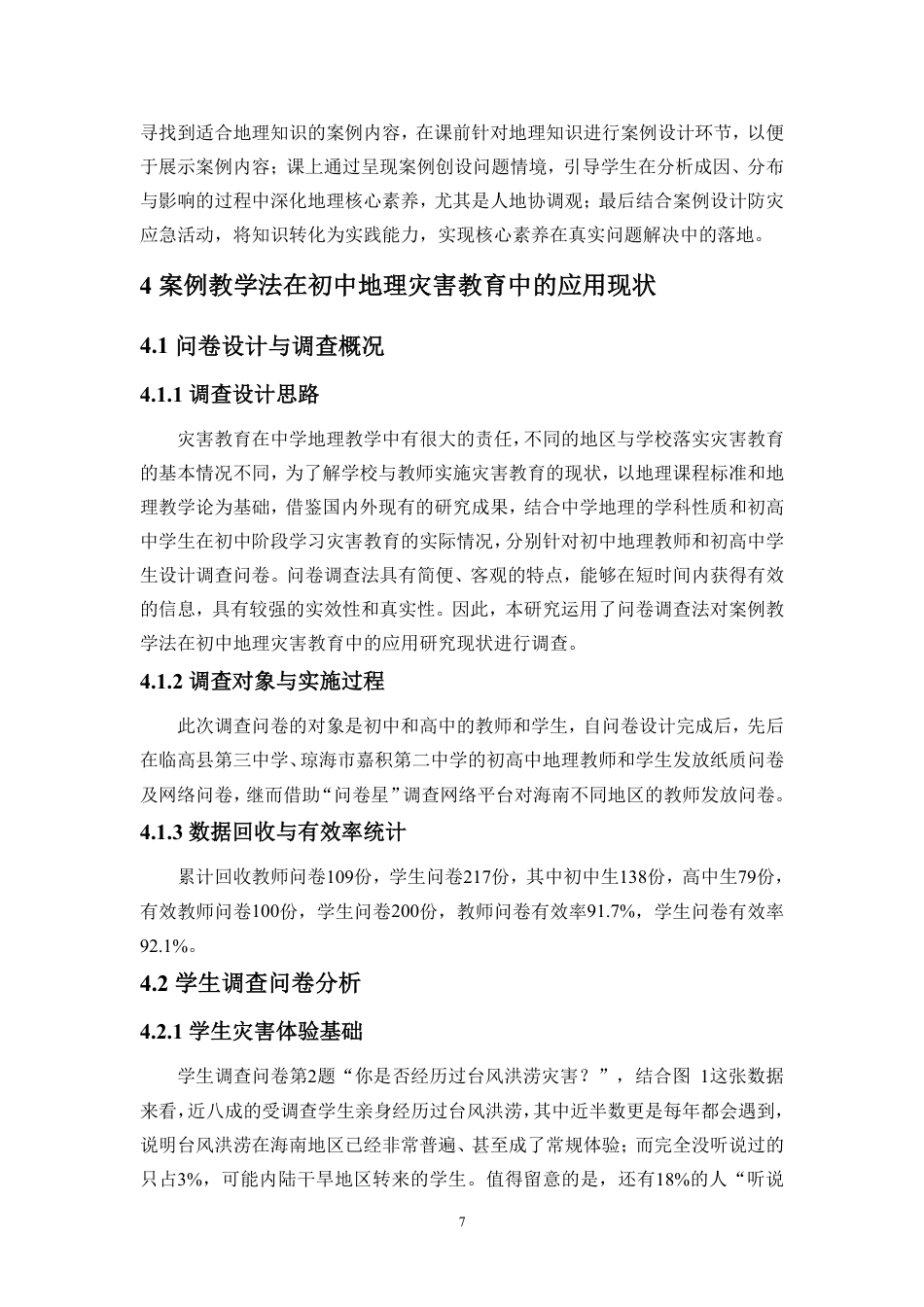 26年WH地理科学 案例教学法在初中地理灾害教育中的应用研究-以台风洪涝灾害为例定稿-全日-约29792字符.pdf_第10页