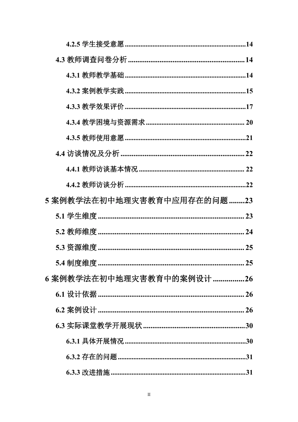 26年WH地理科学 案例教学法在初中地理灾害教育中的应用研究-以台风洪涝灾害为例定稿-全日-约29792字符.pdf_第2页