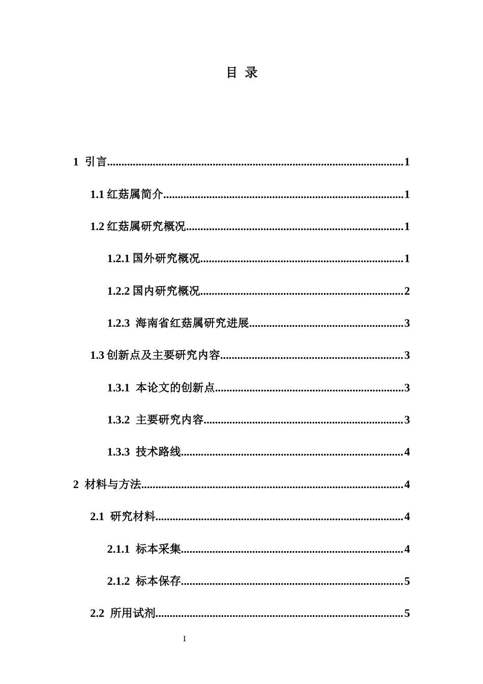 26年WH生物科学 海南省红菇属5个新物种的分类学研究定稿-全日(16180字).docx_第1页