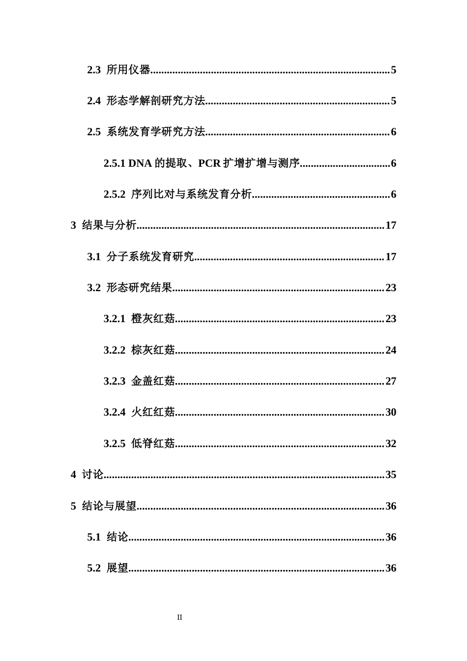 26年WH生物科学 海南省红菇属5个新物种的分类学研究定稿-全日(16180字).docx_第2页