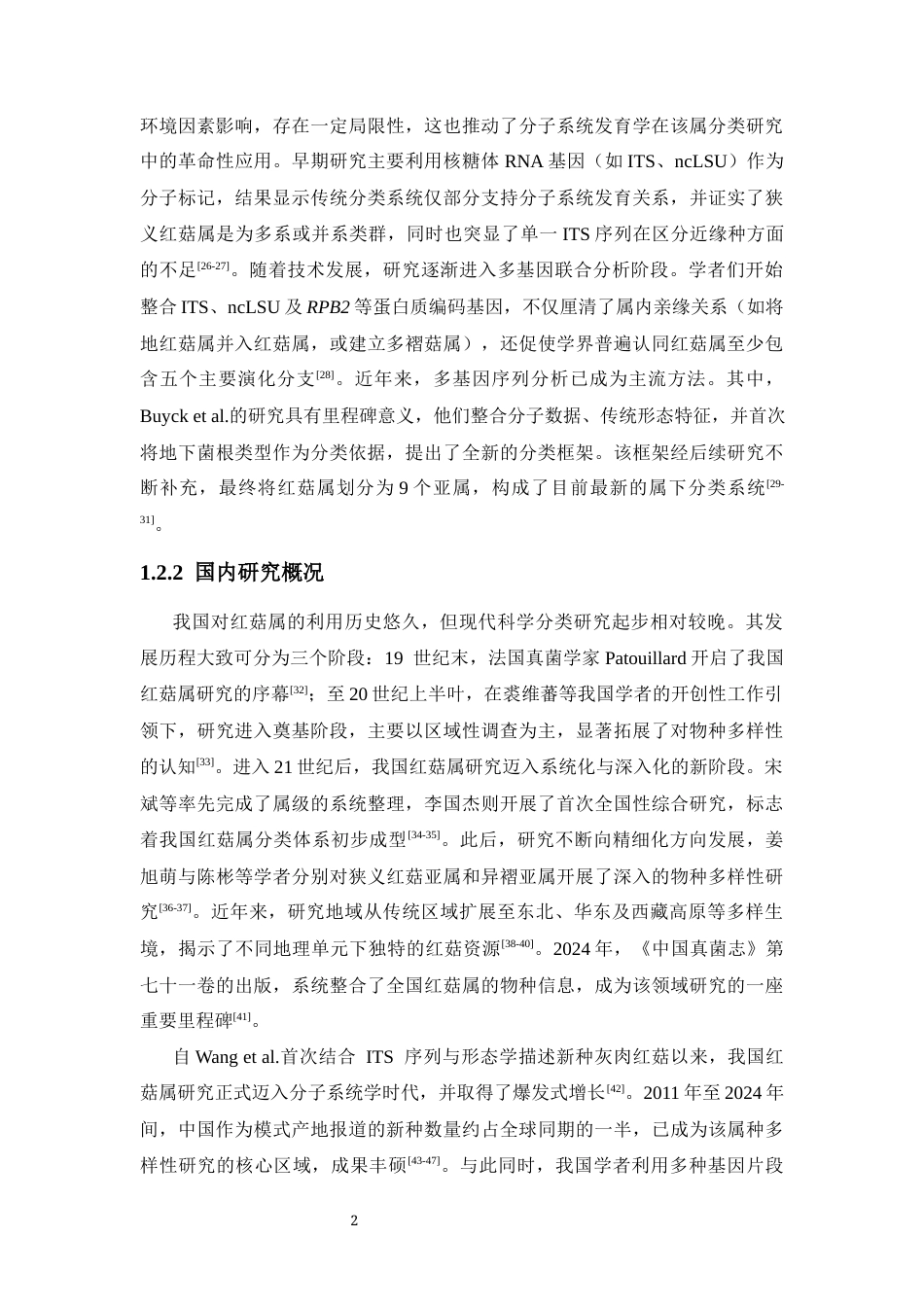 26年WH生物科学 海南省红菇属5个新物种的分类学研究定稿-全日(16180字).docx_第6页