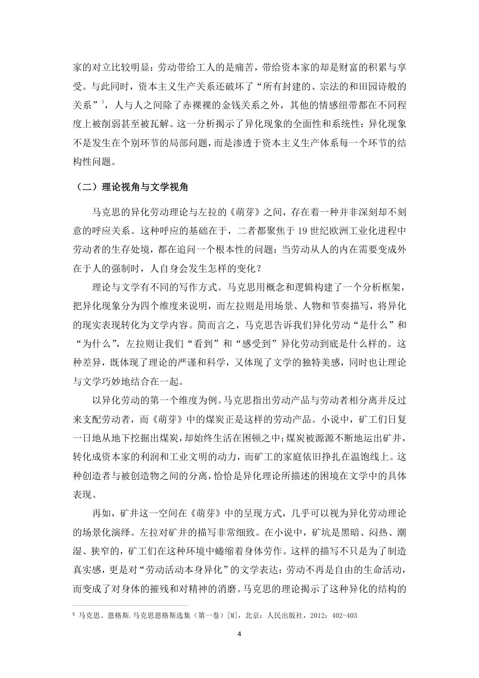 26年WH汉语言文学 论《萌芽》中工人的异化生存与反抗书写-基于马克思主义劳动异化理论的分析终稿-全日-约13659字符.pdf_第7页