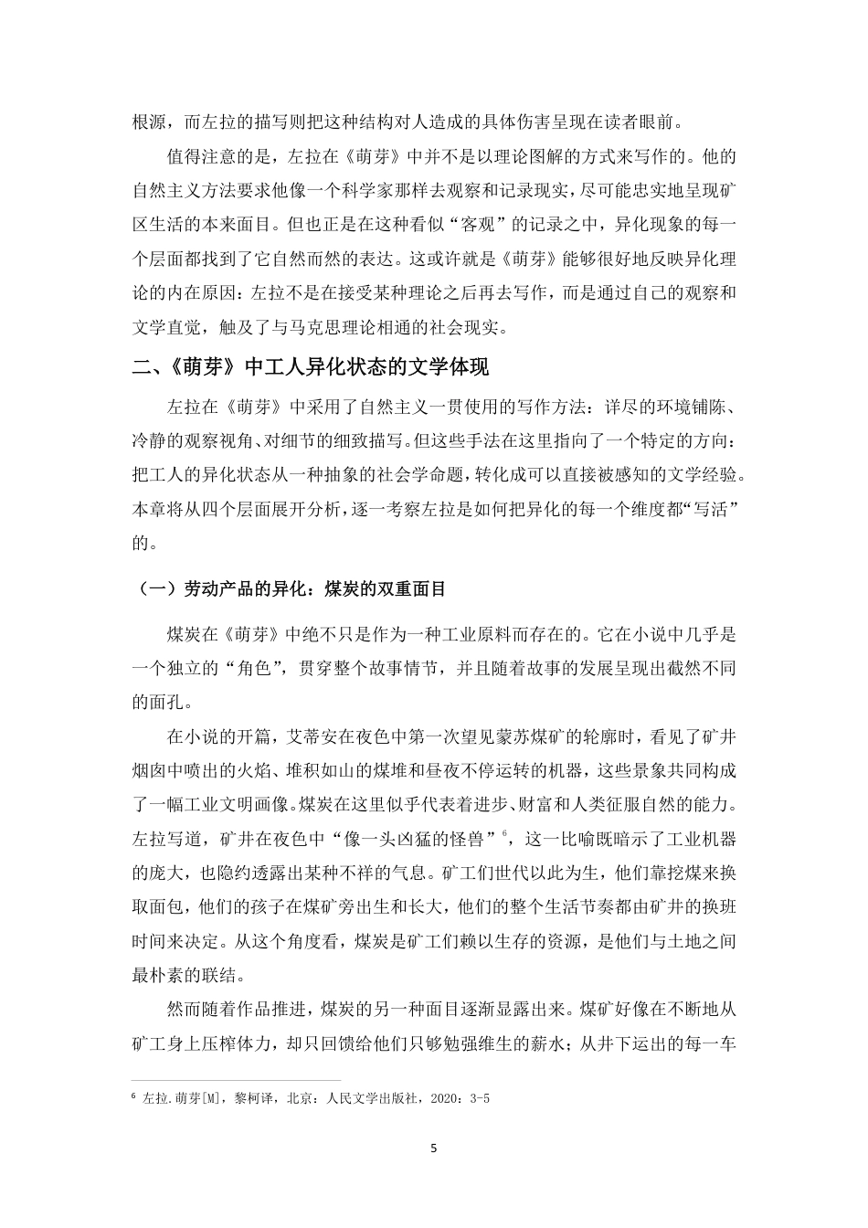 26年WH汉语言文学 论《萌芽》中工人的异化生存与反抗书写-基于马克思主义劳动异化理论的分析终稿-全日-约13659字符.pdf_第8页