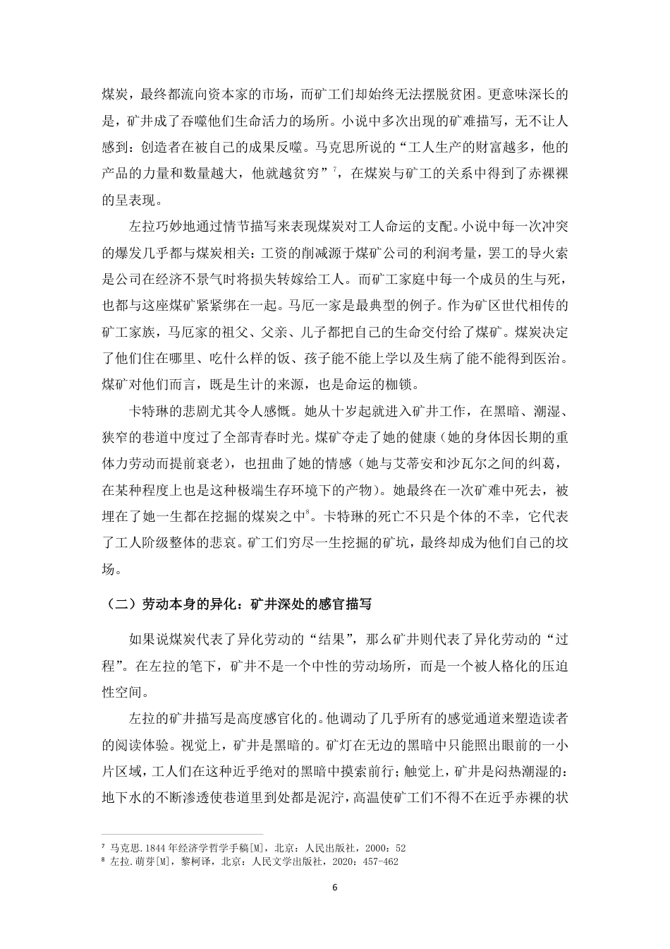 26年WH汉语言文学 论《萌芽》中工人的异化生存与反抗书写-基于马克思主义劳动异化理论的分析终稿-全日-约13659字符.pdf_第9页