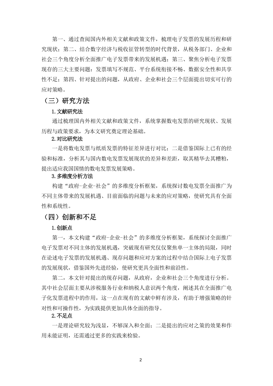 26年WH税收学 全面推广电子发票的发展机遇-全日-约15106字符.pdf_第5页