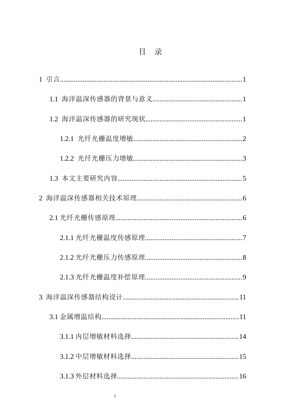 26年WH光电信息科学 基于光纤光栅矩形膜片结构的海洋温深传感器设计最终稿-全日(23342字).docx_第1页