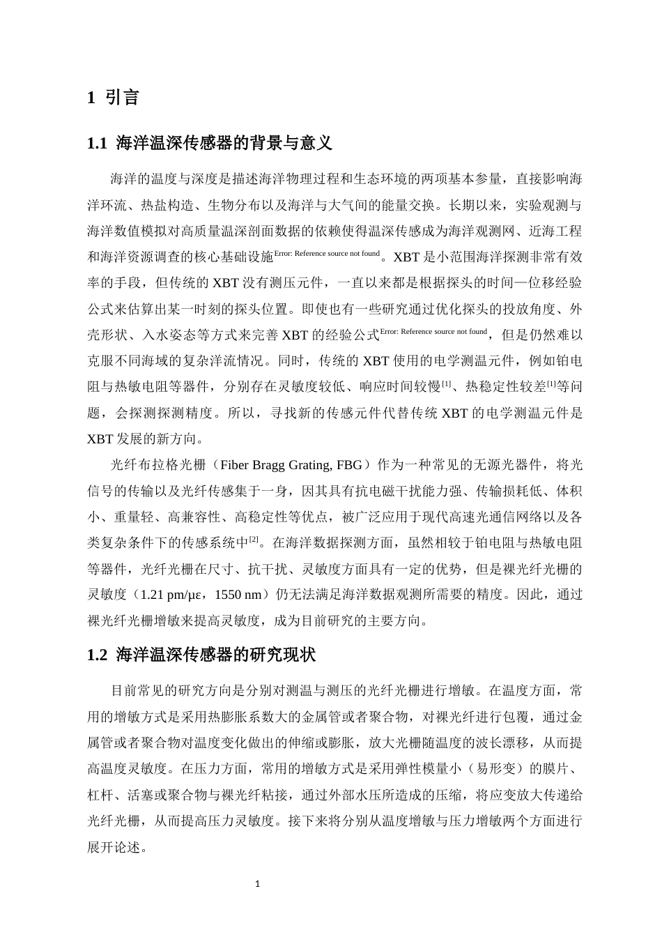 26年WH光电信息科学 基于光纤光栅矩形膜片结构的海洋温深传感器设计最终稿-全日(23342字).docx_第5页