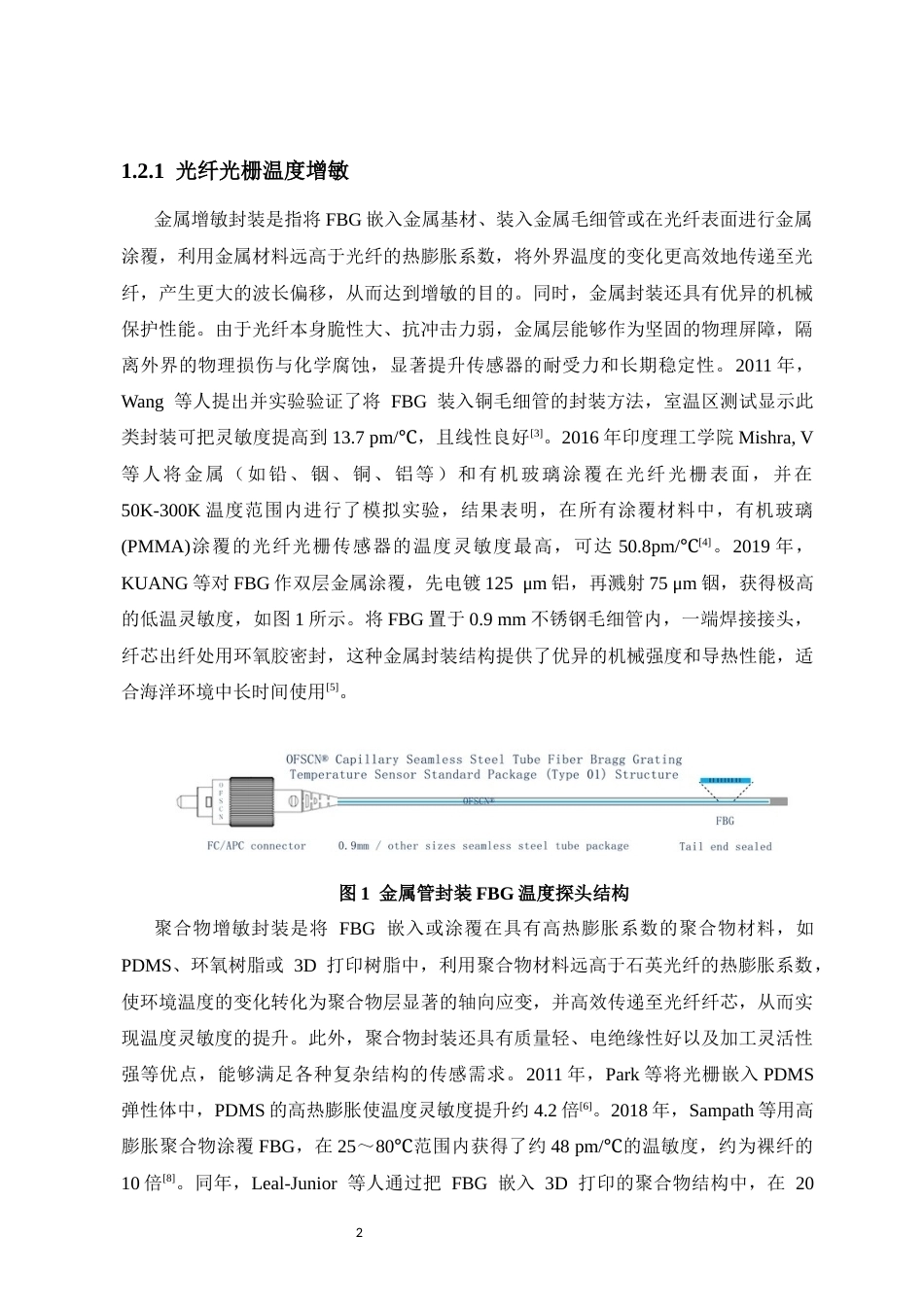 26年WH光电信息科学 基于光纤光栅矩形膜片结构的海洋温深传感器设计最终稿-全日(23342字).docx_第6页