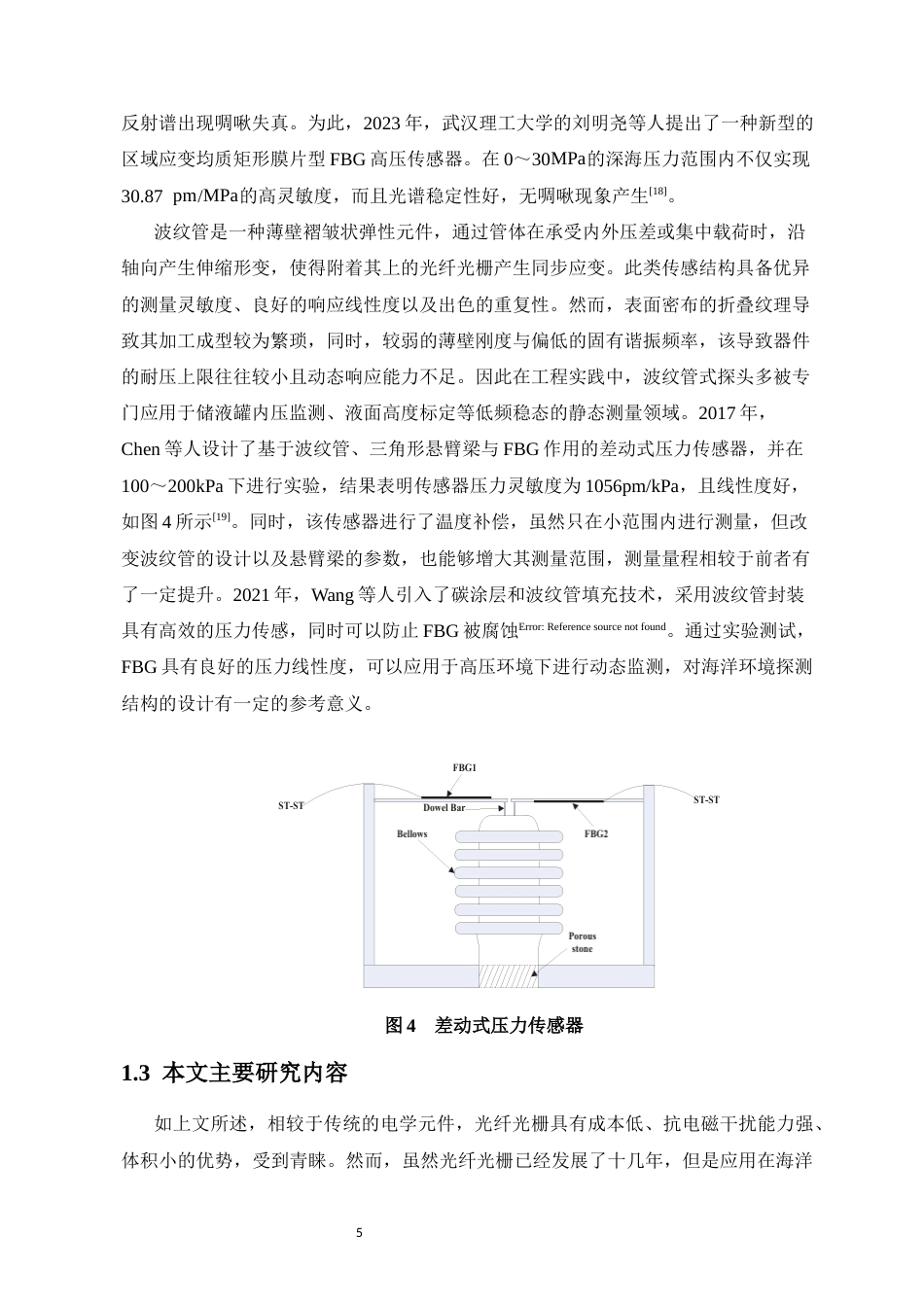 26年WH光电信息科学 基于光纤光栅矩形膜片结构的海洋温深传感器设计最终稿-全日(23342字).docx_第9页