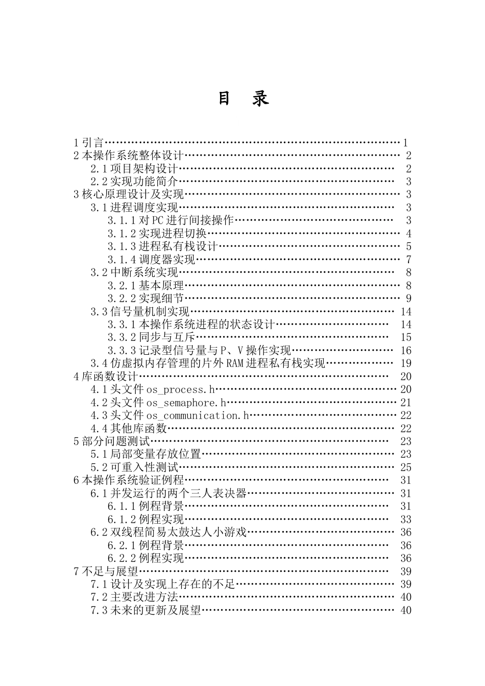 26年WH电子信息科学与技术 基于STC单片机的简易8位操作系统的实现与演示定稿-全日(17457字).doc_第1页
