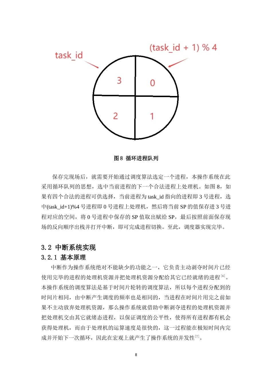 26年WH电子信息科学与技术 基于STC单片机的简易8位操作系统的实现与演示定稿-全日(17457字).doc_第10页