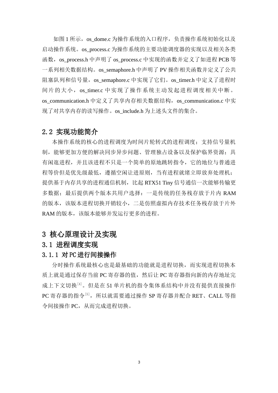 26年WH电子信息科学与技术 基于STC单片机的简易8位操作系统的实现与演示定稿-全日(17457字).doc_第5页