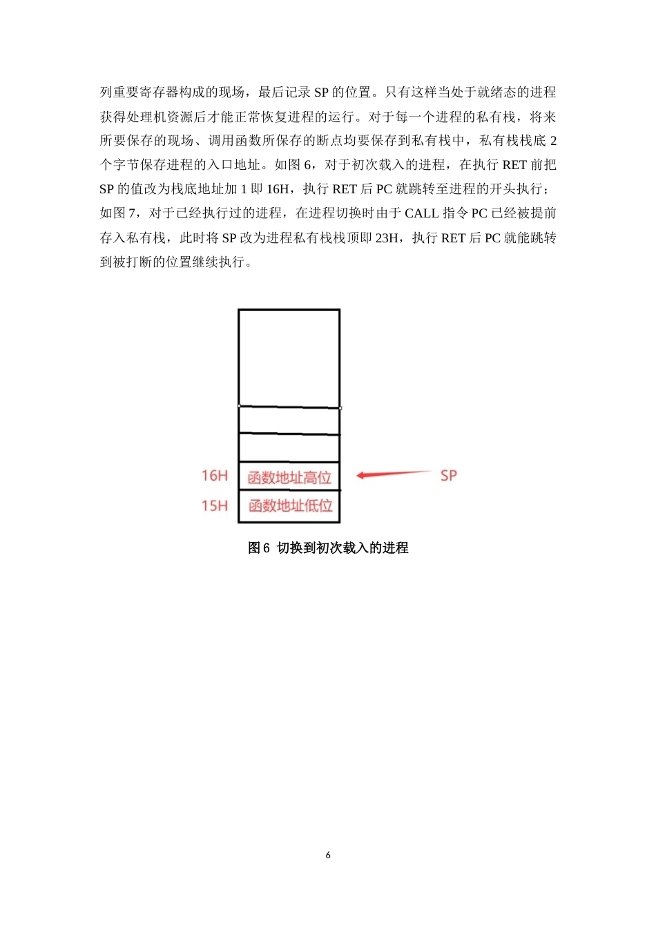 26年WH电子信息科学与技术 基于STC单片机的简易8位操作系统的实现与演示定稿-全日(17457字).doc_第8页