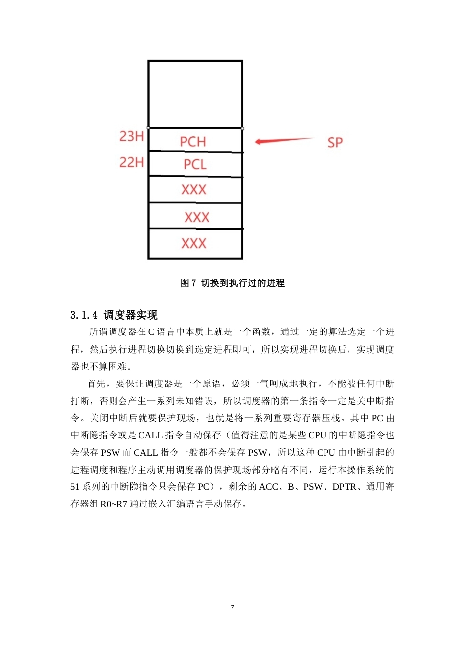 26年WH电子信息科学与技术 基于STC单片机的简易8位操作系统的实现与演示定稿-全日(17457字).doc_第9页