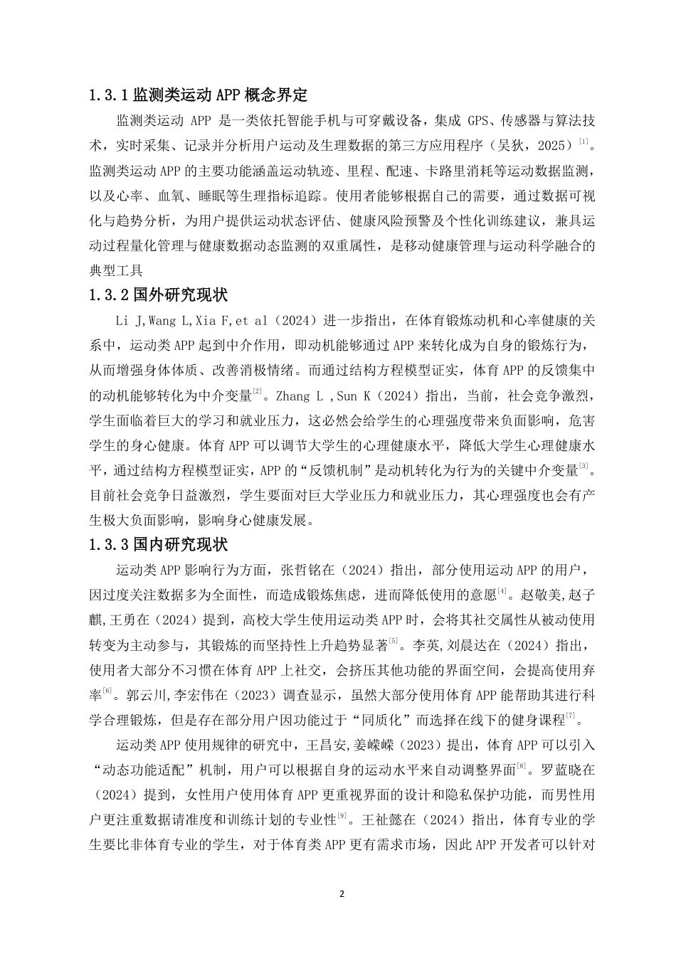 26年WH运动训练 监测类运动APP功能偏好对大学生锻炼坚持性及体质健康的影响-以海南师范大学为例终稿-全日-约11414字符.pdf_第5页
