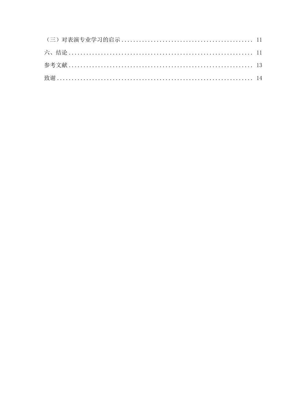 26年WH表演 从“符号”到“生命”-二度创作对角色的重塑研究-以《这里的黎明静悄悄》中的嘉丽娅为例终稿-全日-约14216字符.pdf_第2页