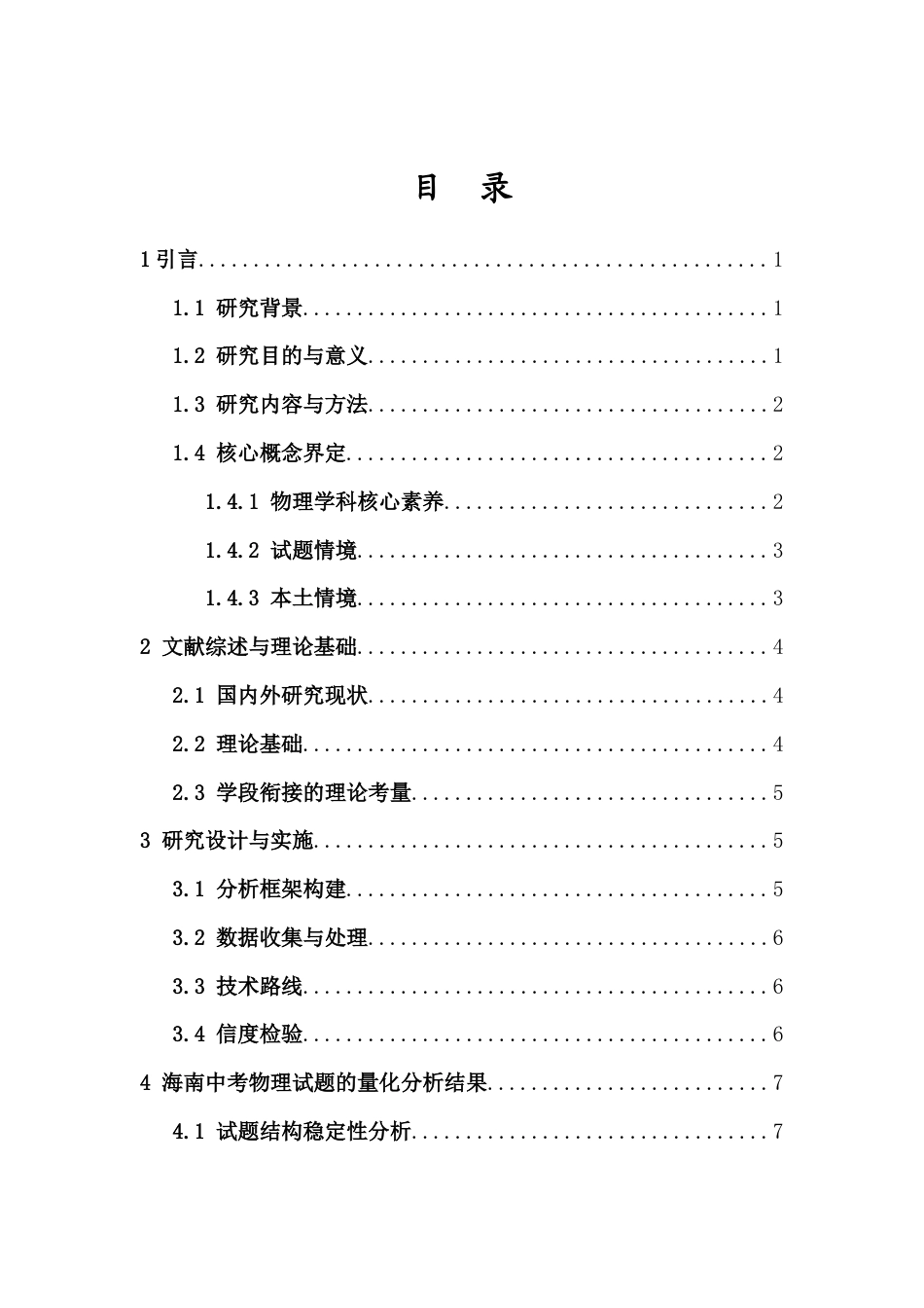 26年WH物理学本科 海南中考物理近三年命题规律分析终稿-全日(20472字).docx_第1页