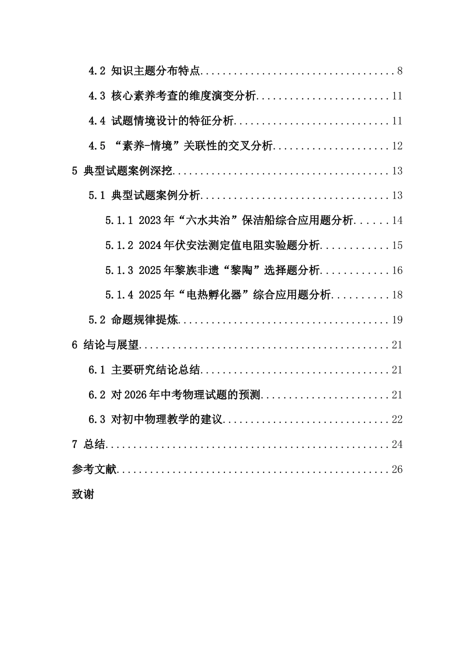 26年WH物理学本科 海南中考物理近三年命题规律分析终稿-全日(20472字).docx_第2页