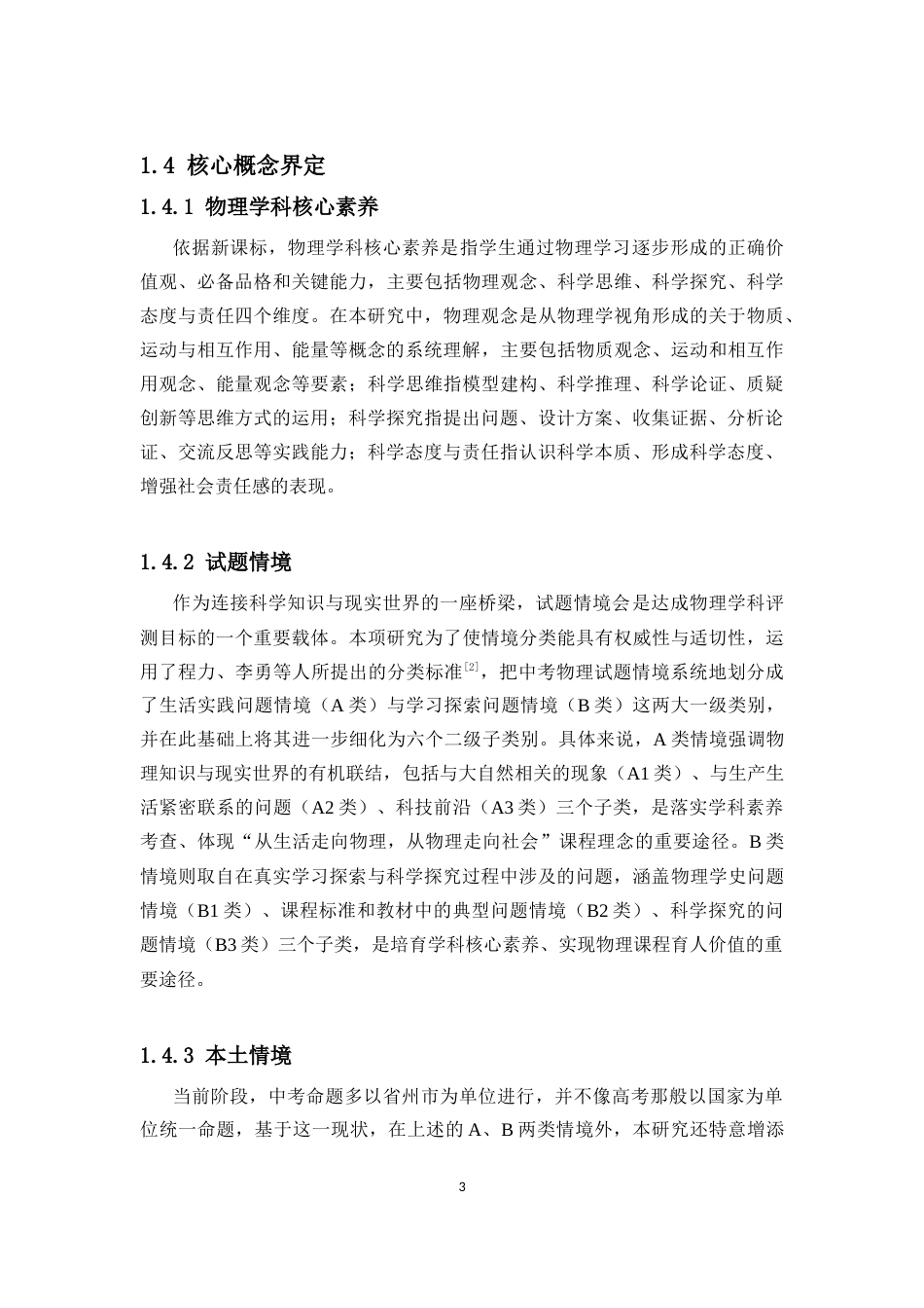 26年WH物理学本科 海南中考物理近三年命题规律分析终稿-全日(20472字).docx_第7页