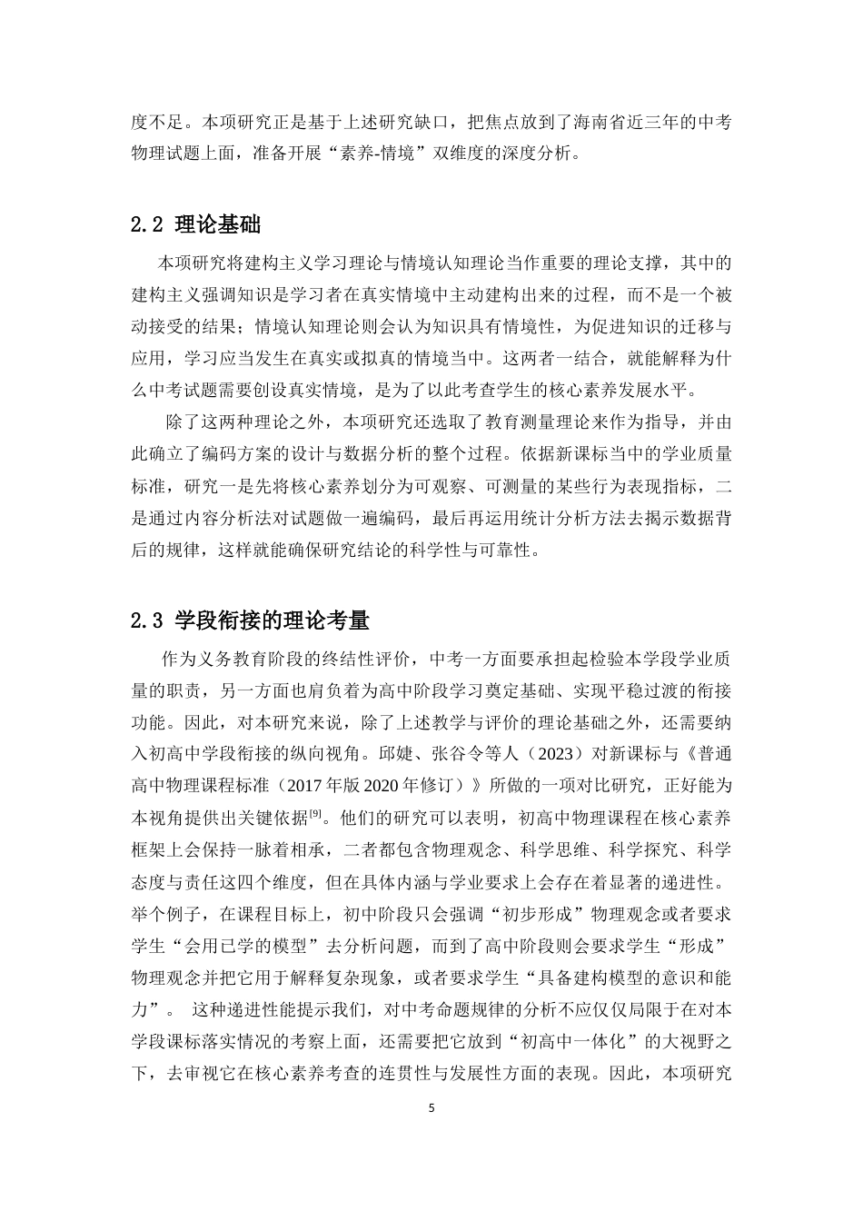 26年WH物理学本科 海南中考物理近三年命题规律分析终稿-全日(20472字).docx_第9页