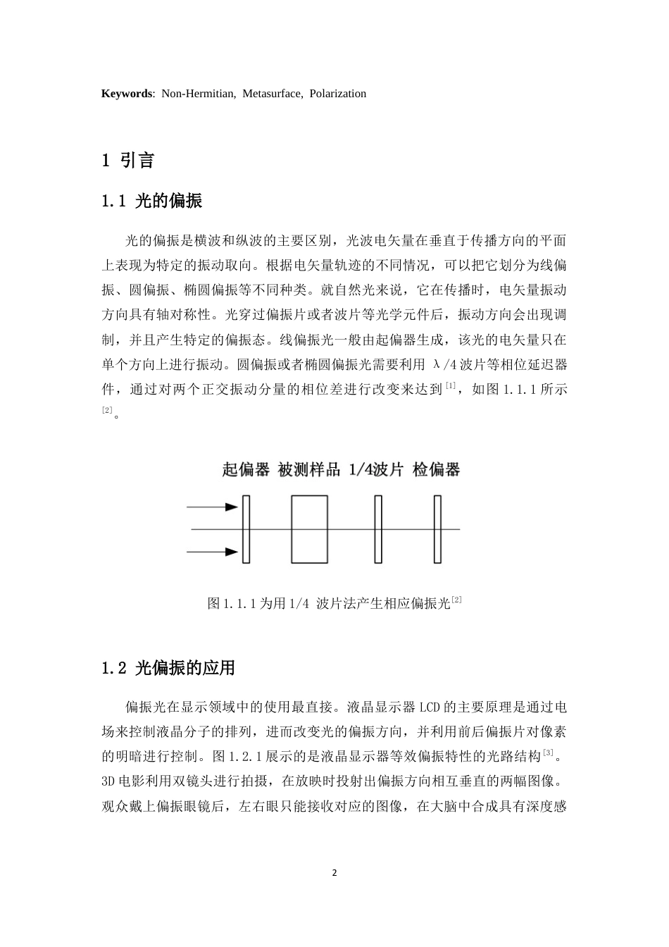 26年WH物理学本科 非厄米超表面偏振调控技术进展最终稿-全日(9563字).docx_第5页