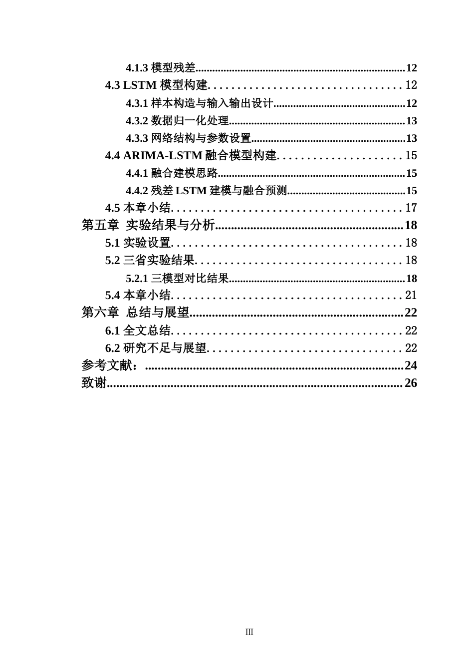 26年WH人工智能 基于ARIMA-LSTM融合模型的电力负荷预测研究(18103字).docx_第2页