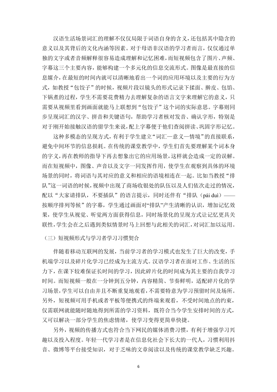 26年WH汉语国际教育本科 抖音短视频素材在留学生汉语生活情景词汇教学中的应用研究》-全日-约15419字符.pdf_第9页