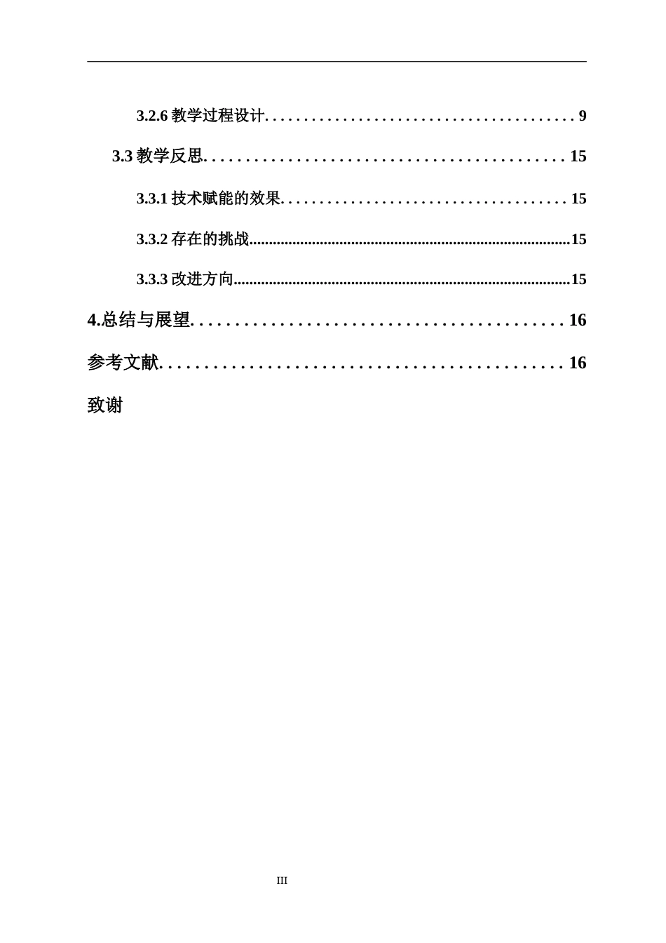 26年WH应用数学 信息技术在立体几何教学中的应用研究论文稿终-全日(10981字).docx_第2页
