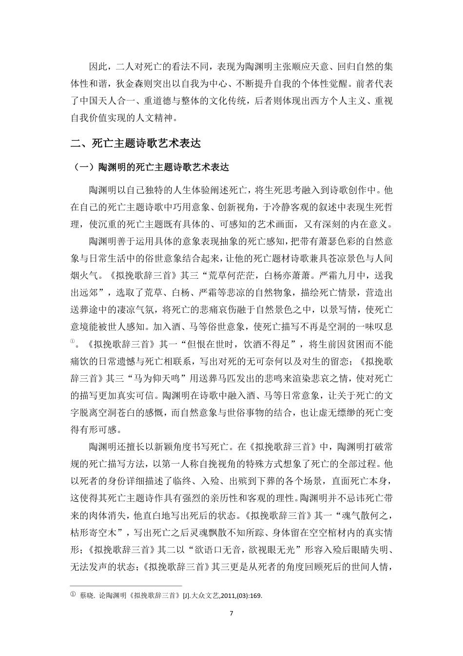 26年WH汉语言文学本科 陶渊明与狄金森诗歌死亡主题的对照研究-全日-约13449字符.pdf_第8页