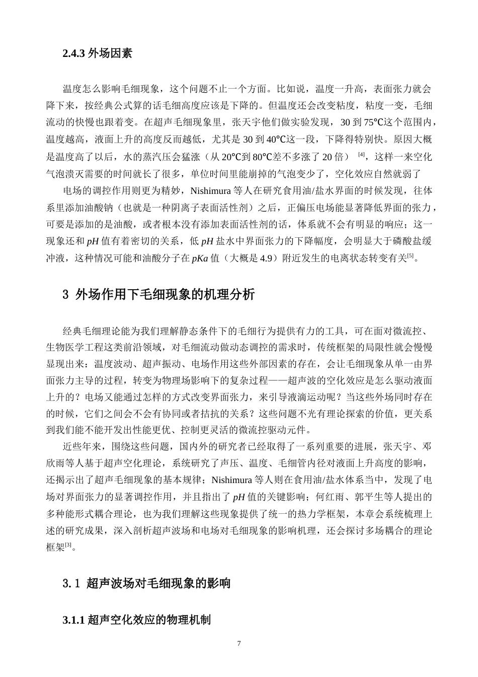 26年WH物理学 毛细现象的产生原理分析及应用探究终稿-1全日(12168字).doc_第10页