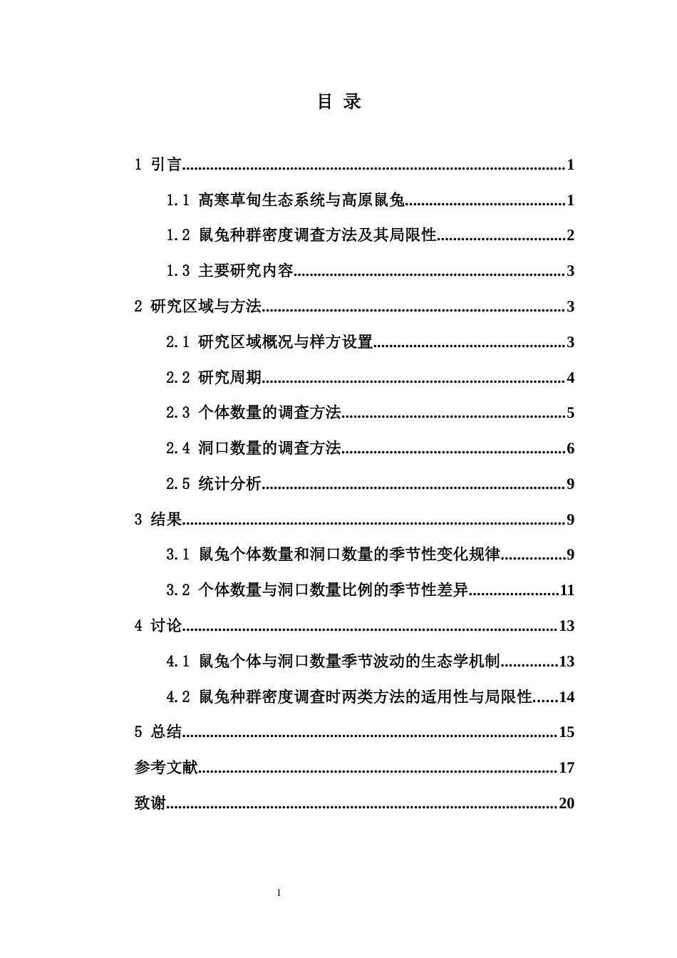 26年WH生物科学 高原鼠兔个体计数与洞口计数的季节性变化研究（最终稿）定稿-全日(13264字).docx_第2页