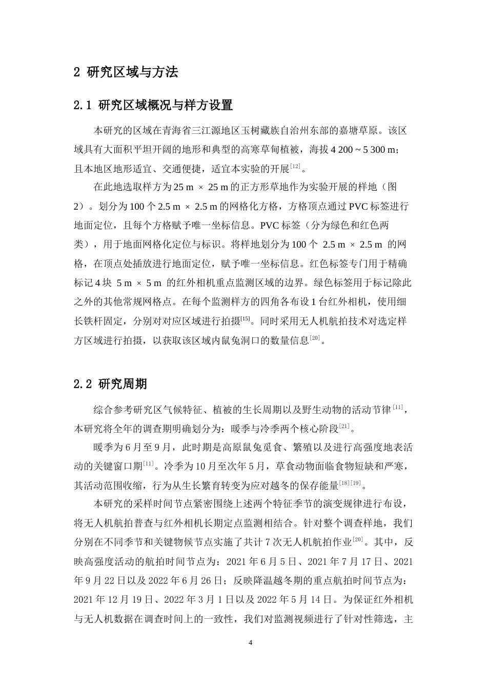 26年WH生物科学 高原鼠兔个体计数与洞口计数的季节性变化研究（最终稿）定稿-全日(13264字).docx_第9页