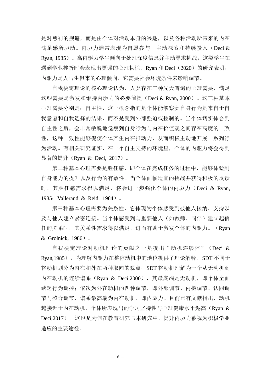 26年WH应用心理学 内驱力操纵对厌学注意偏向的影响-基于stroop范式的研究终稿-全日(30776字).docx_第8页