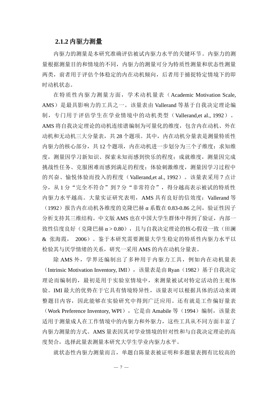 26年WH应用心理学 内驱力操纵对厌学注意偏向的影响-基于stroop范式的研究终稿-全日(30776字).docx_第9页