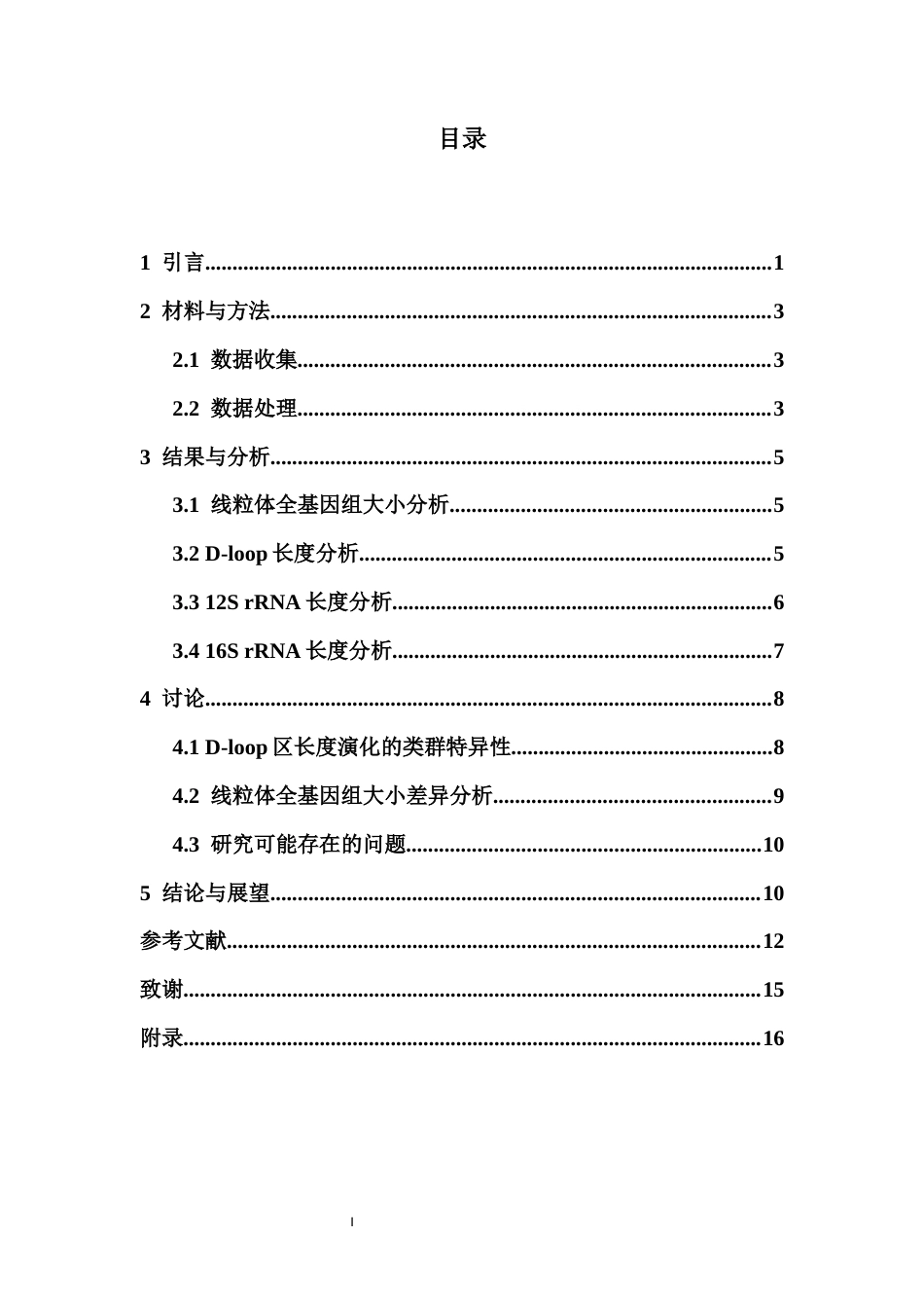 26年WH生物科学 不同类群哺乳动物线粒体基因组大小研究（最终稿）全日(8963字).docx_第1页