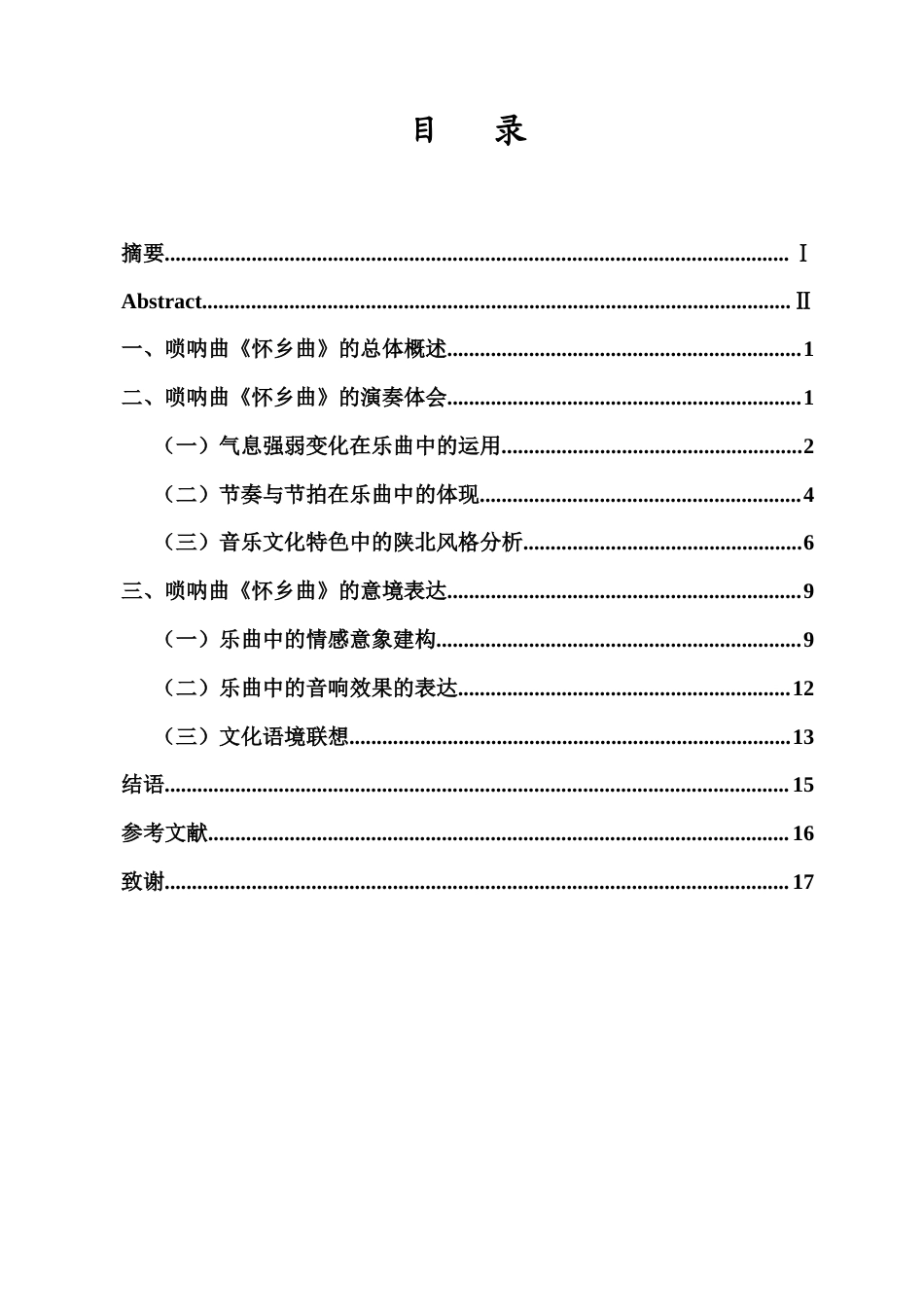 26年WH音乐表演 唢呐曲《怀乡曲》的演奏体会与意境表达分析终稿-全日(13689字).docx_第1页