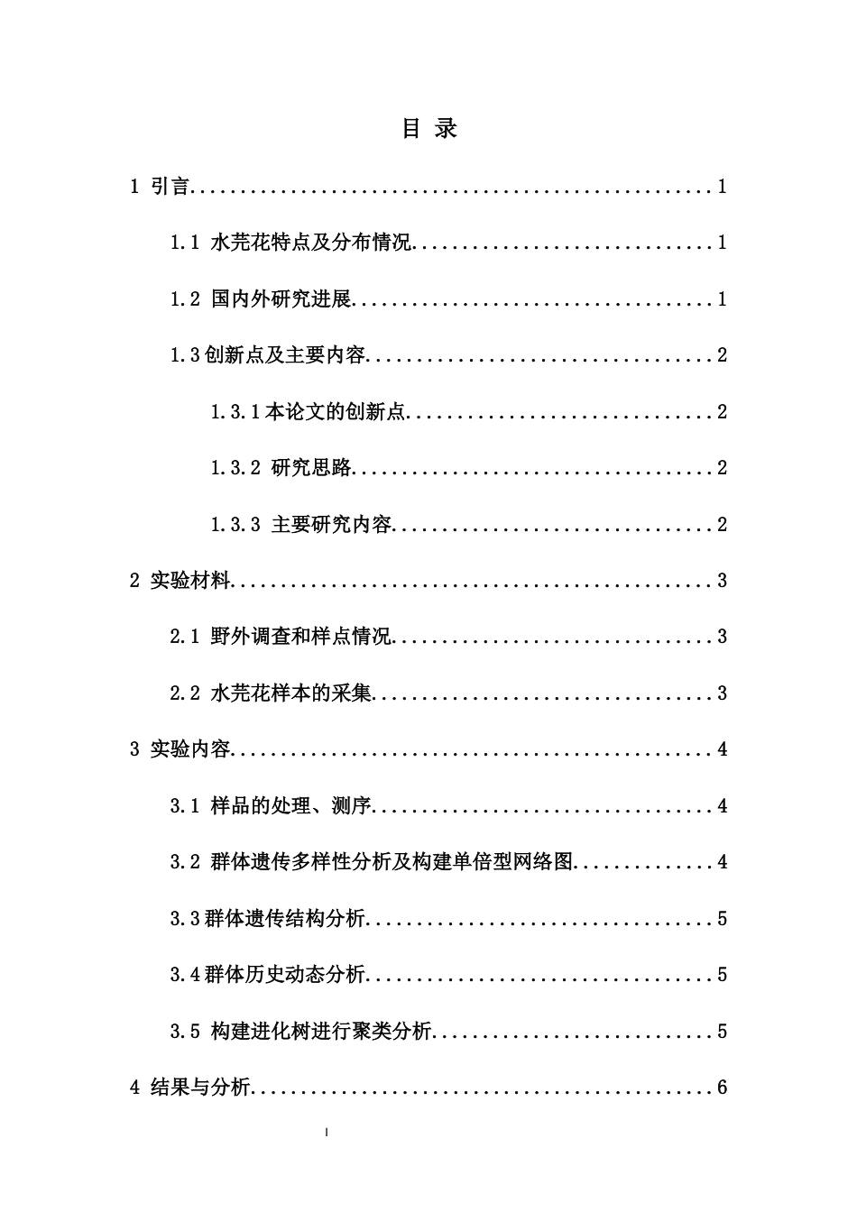 26年WH生态学 基于叶绿体基因组的南海水芫花群体遗传多样性研究全日(10797字).docx_第1页