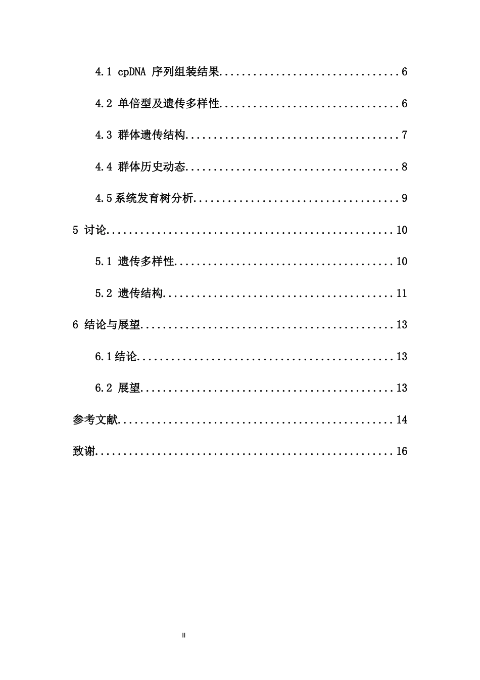 26年WH生态学 基于叶绿体基因组的南海水芫花群体遗传多样性研究全日(10797字).docx_第2页