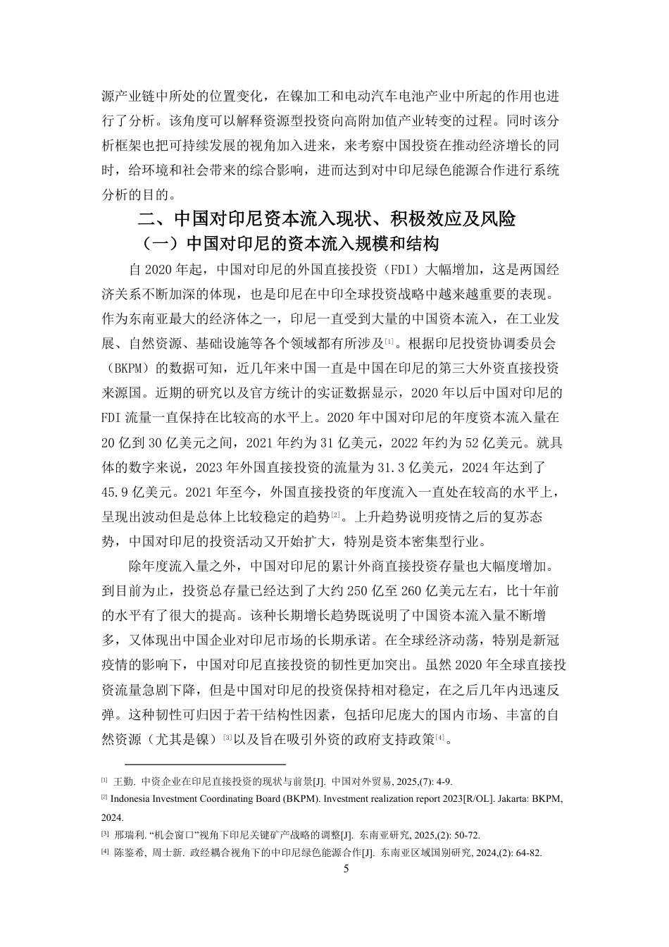 26年WH国际经济与贸易 最终稿-中国资本流入与印尼绿色能源基础设施建设-双边合作分析-全日-约17907字符.pdf_第6页