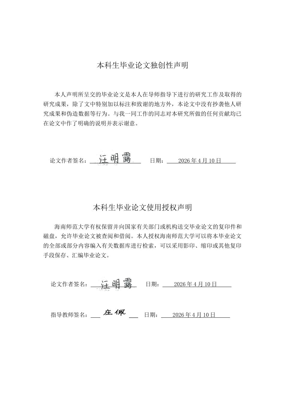 26年WH英语 功能对等视角下动画电影《寻梦环游记》英文字幕文化专有项的翻译策略研究露-全日(8304字).doc_第1页