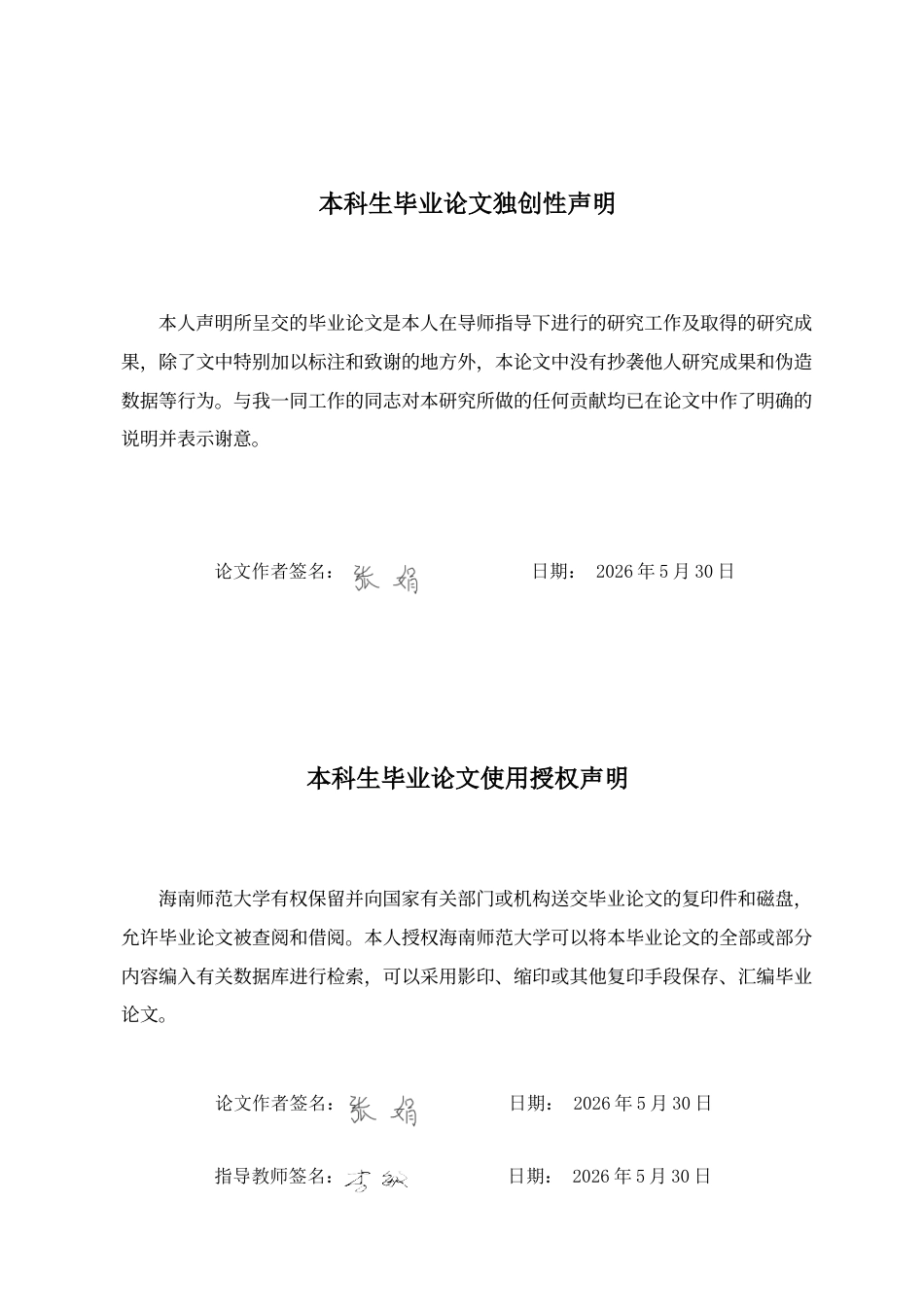 26年WH英语本科 生成式人工智能在初中英语写作反馈中的应用效果研究终稿-全日(12168字).docx_第3页