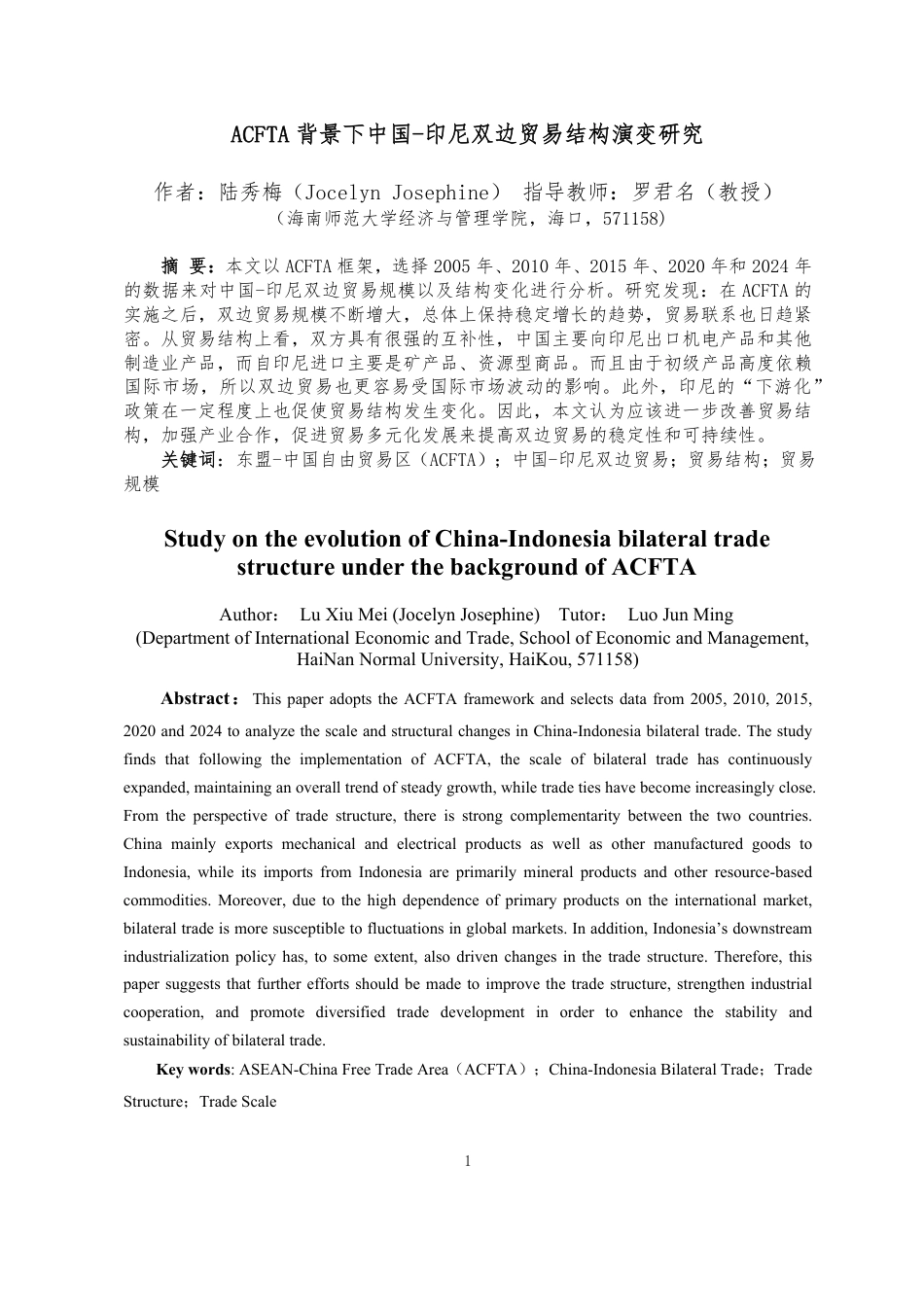 26年WH国际经济与贸易 最终稿-ACFTA背景下中国-印尼双边贸易结构演变研究-全日-约17383字符.pdf_第2页