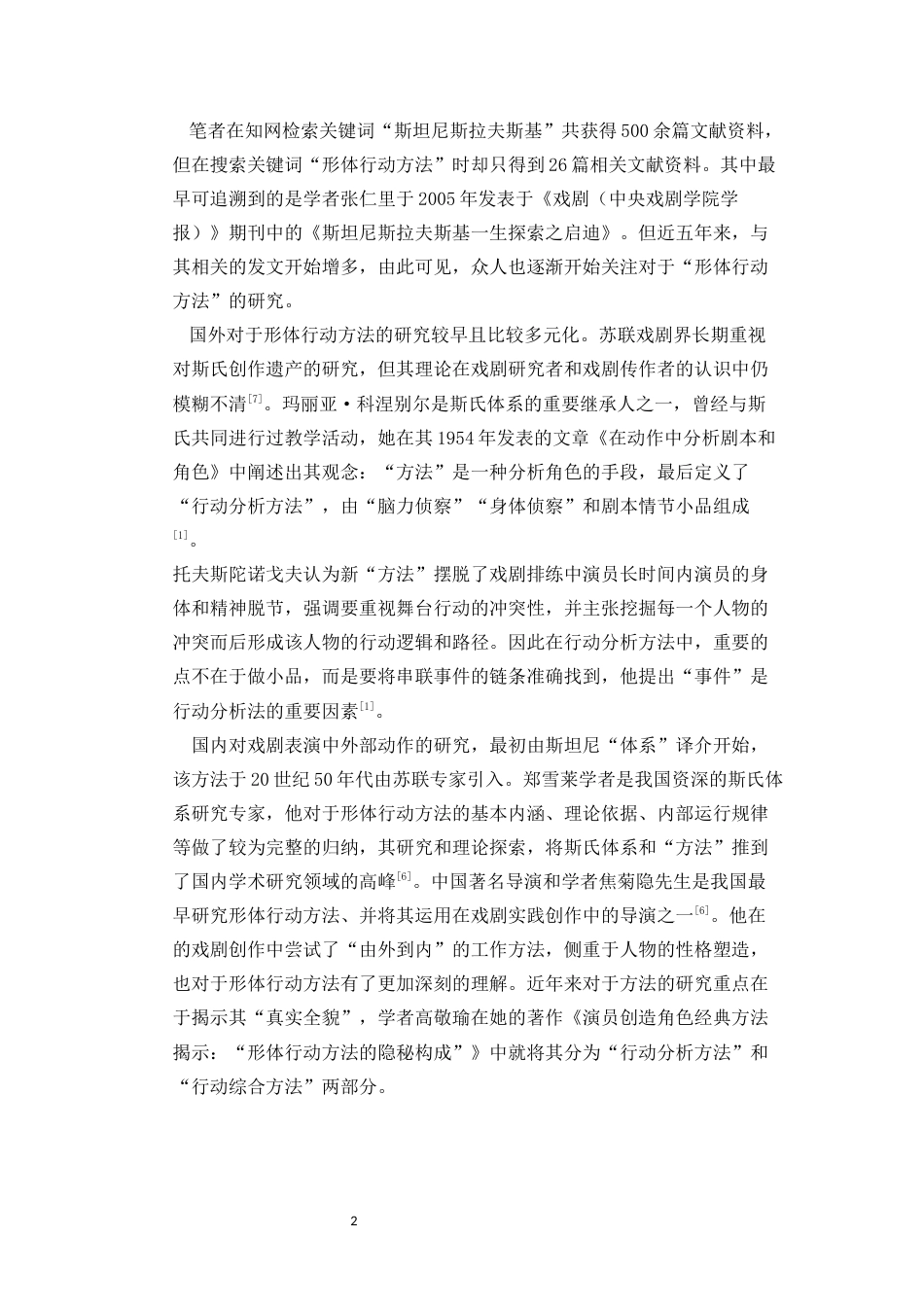 26年WH表演 形体行动方法指导下的演员外部动作研究-以《家有九凤》初三凤角色塑造为例终稿-全日(11673字).docx_第6页