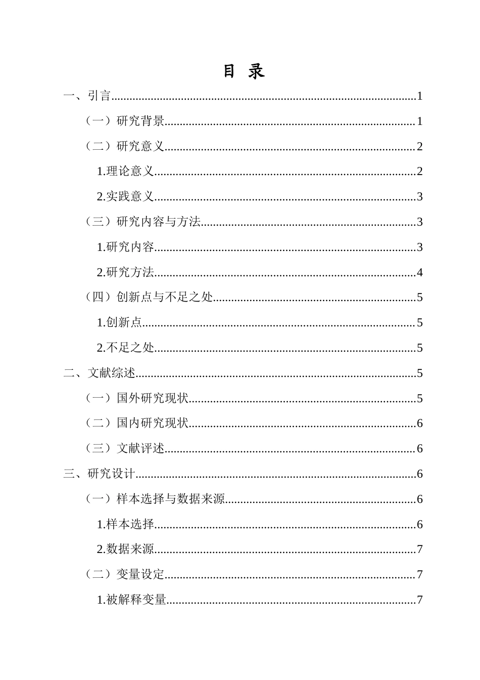 26年WH经济学 国家现代农业示范区政策对农业碳利用效率的影响研究-全日(16669字).docx_第1页