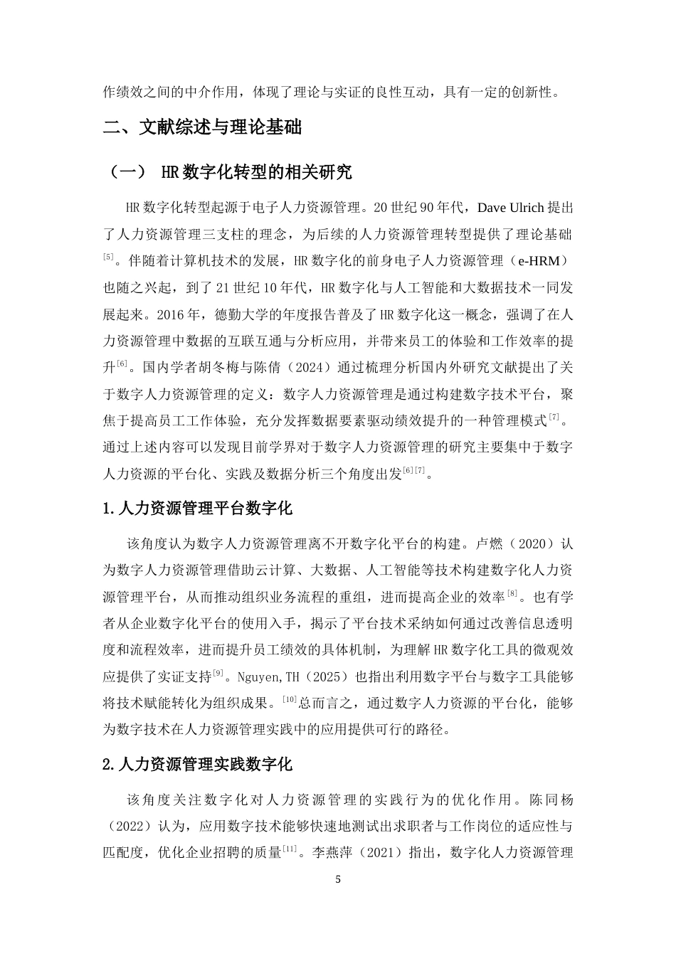 26年WH人力资源本科 HR数字化转型对能源企业员工工作绩效的影响研究终稿-全日(16945字).docx_第8页