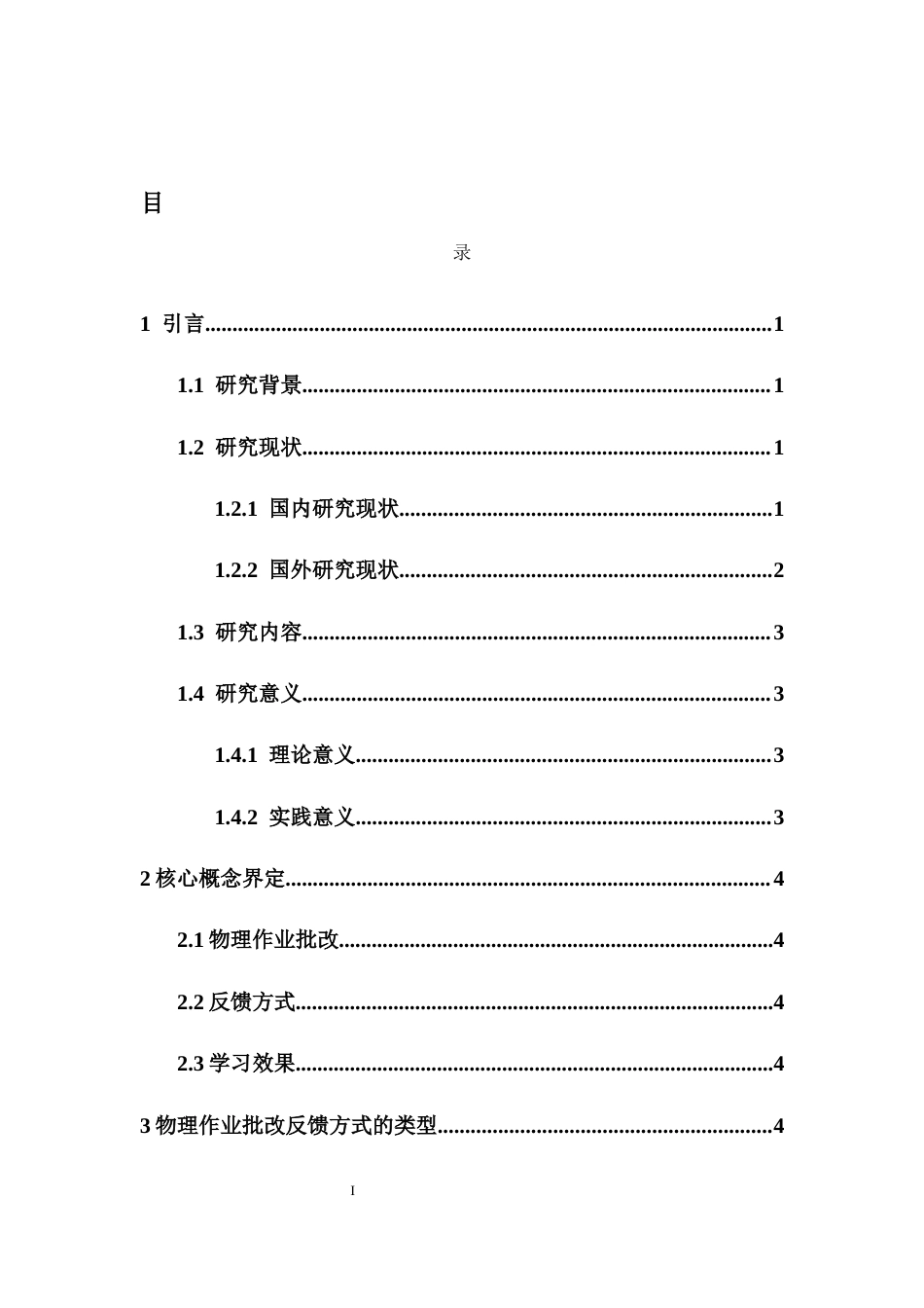 26年WH物理学本科 物理作业批改反馈方式对学生学习效果的影响与研究终稿-全日(13592字).docx_第1页
