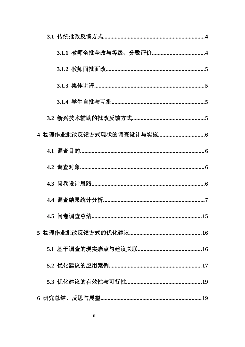 26年WH物理学本科 物理作业批改反馈方式对学生学习效果的影响与研究终稿-全日(13592字).docx_第2页