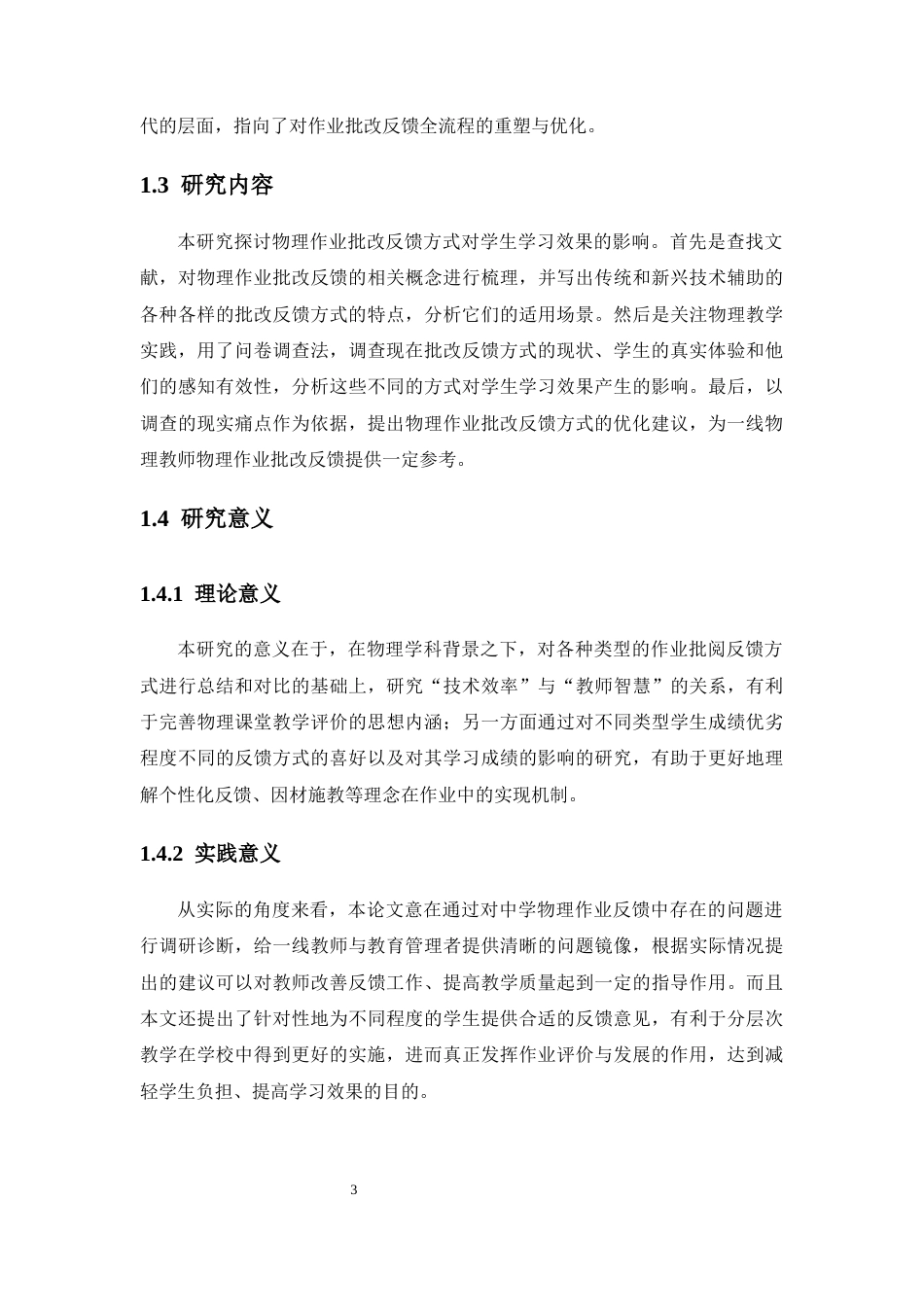 26年WH物理学本科 物理作业批改反馈方式对学生学习效果的影响与研究终稿-全日(13592字).docx_第8页