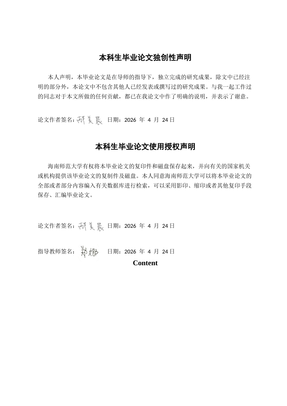 26年WH英语 电影《功夫熊猫1》英文字幕中文化负载词的跨文化传递策略Cross-culturalCommunicationStrategiesofCulture-loaded终稿-全日(8552字).docx_第1页